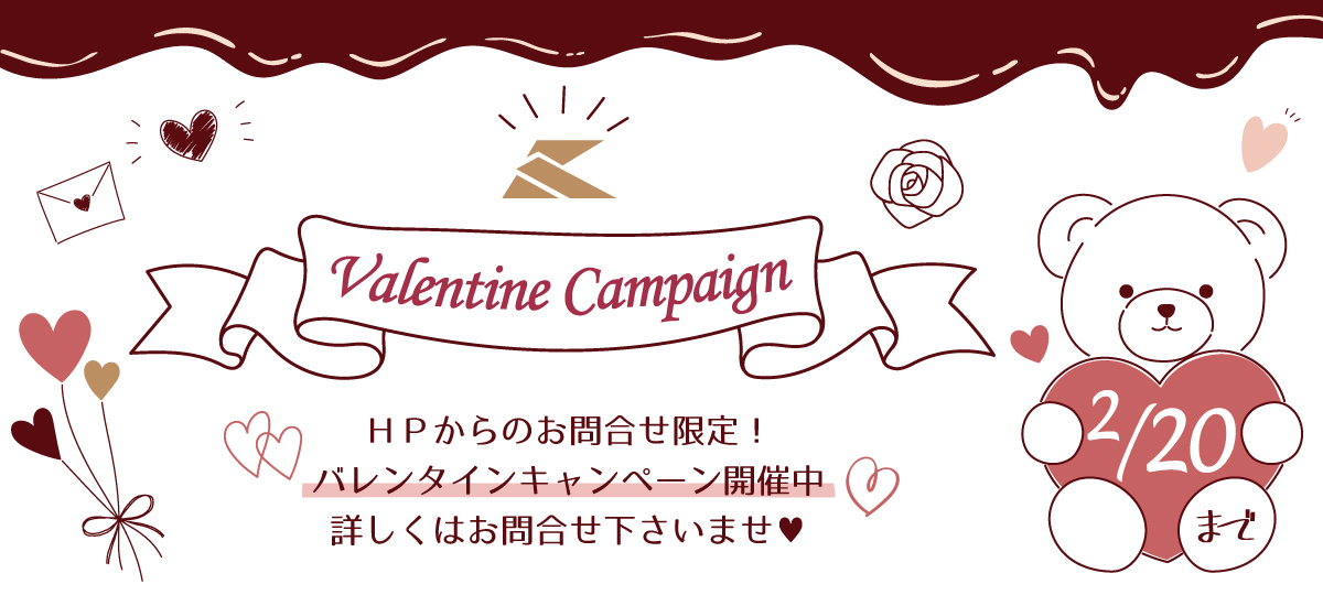 ＼バレンタインキャンペーン開催中♪／