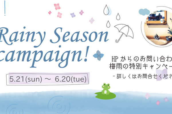☂Rainy Season Campaign 開催中‼