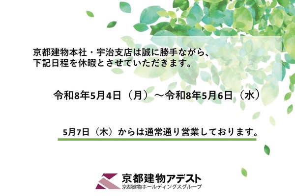 【ゴールデンウィーク休暇のご案内】