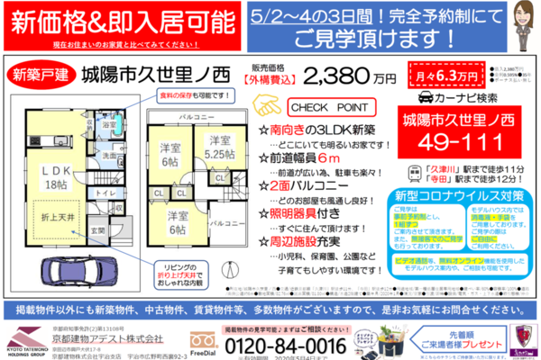 【今週のチラシ】城陽市見学会開催！新価格＆即入居可能