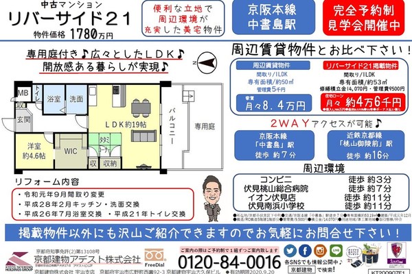 【今週のチラシ】おすすめ中古マンション！