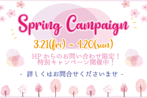 Spring Campaign開催中♪