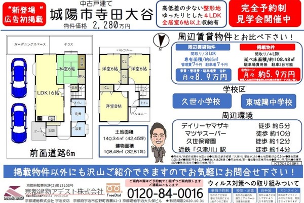 【今週のチラシ】新登場！城陽市寺田大谷の中古戸建★