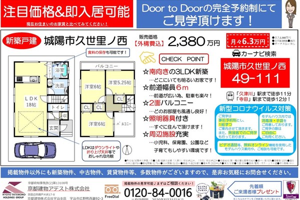 【今週のチラシ】城陽市　即入居可能◎新築戸建　