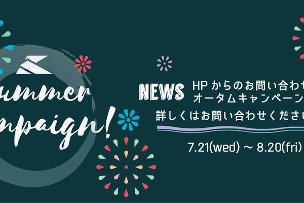 【SUMMERCAMPAIGN！】